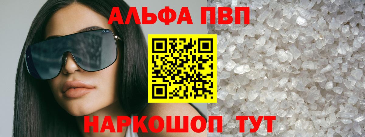 Alpha PVP кристаллы  Alpha-PVP кристаллы  Вход с VPN  Урюпинск  Alpha PVP мука 