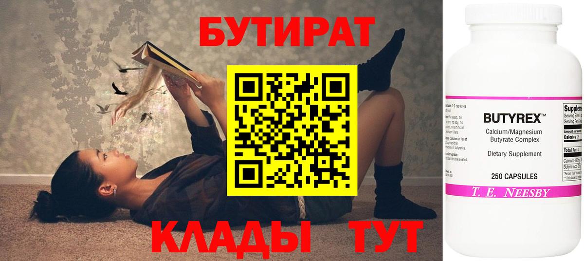 Урюпинск  Бутират GHB  Вход с VPN 