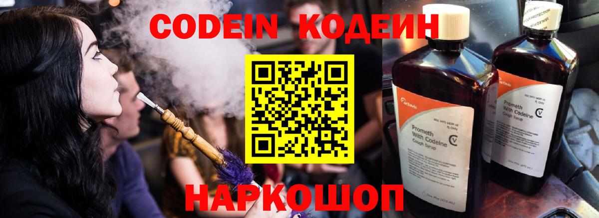 Кодеин Purple Drank Урюпинск