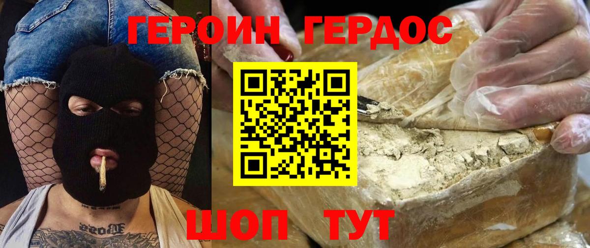Героин хмурый Урюпинск
