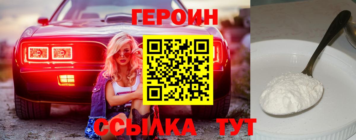 ГЕРОИН  Вход с VPN  Урюпинск  Героин Афган 