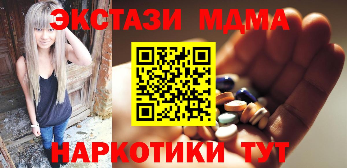 Урюпинск  MDMA  Вход с VPN  МДМА Molly  MDMA Molly 