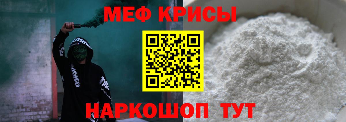 Мефедрон кристаллы Урюпинск