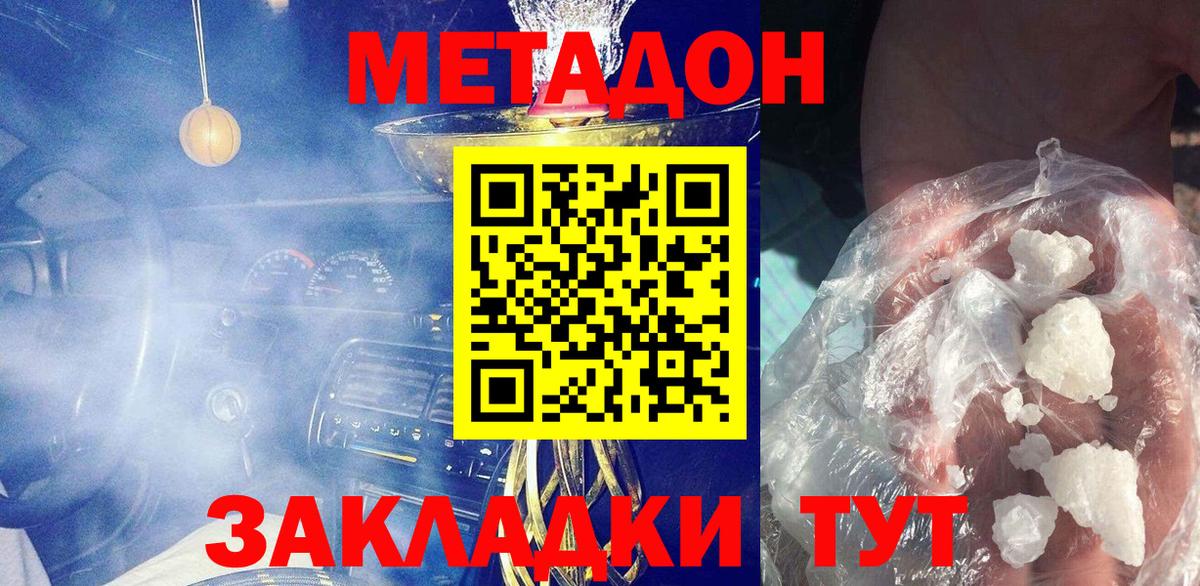 Метадон кристалл  Вход с VPN  Урюпинск  Метадон кристалл 