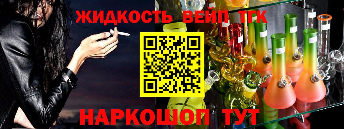Дистиллят ТГК вейп с тгк  ТГК жижа  Вход с VPN  Урюпинск 